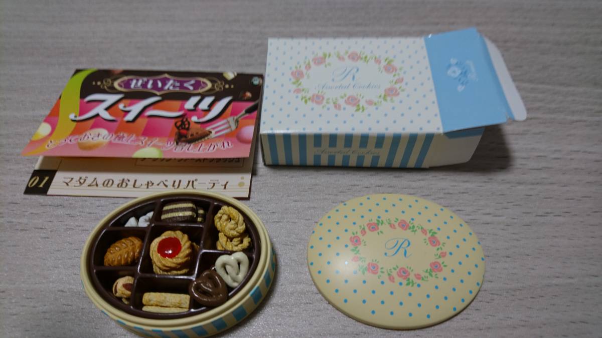 リーメント ぜいたくスイーツ