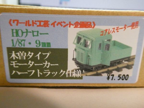 値下げ❗️1/87 HOナロー「根利森林鉄道ホイットカム」ガソリン機関車 ワールド工芸 イベント企画品 HOナロー 1/87 9mm 根利(ねり)森林鉄道