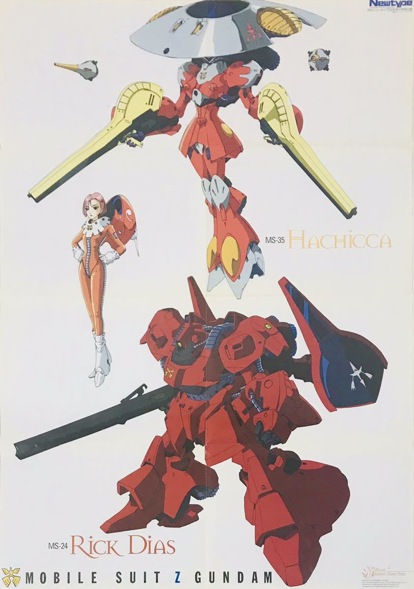 機動戦士Zガンダム B2ポスター【ニュータイプ2005年7月号・イラスト