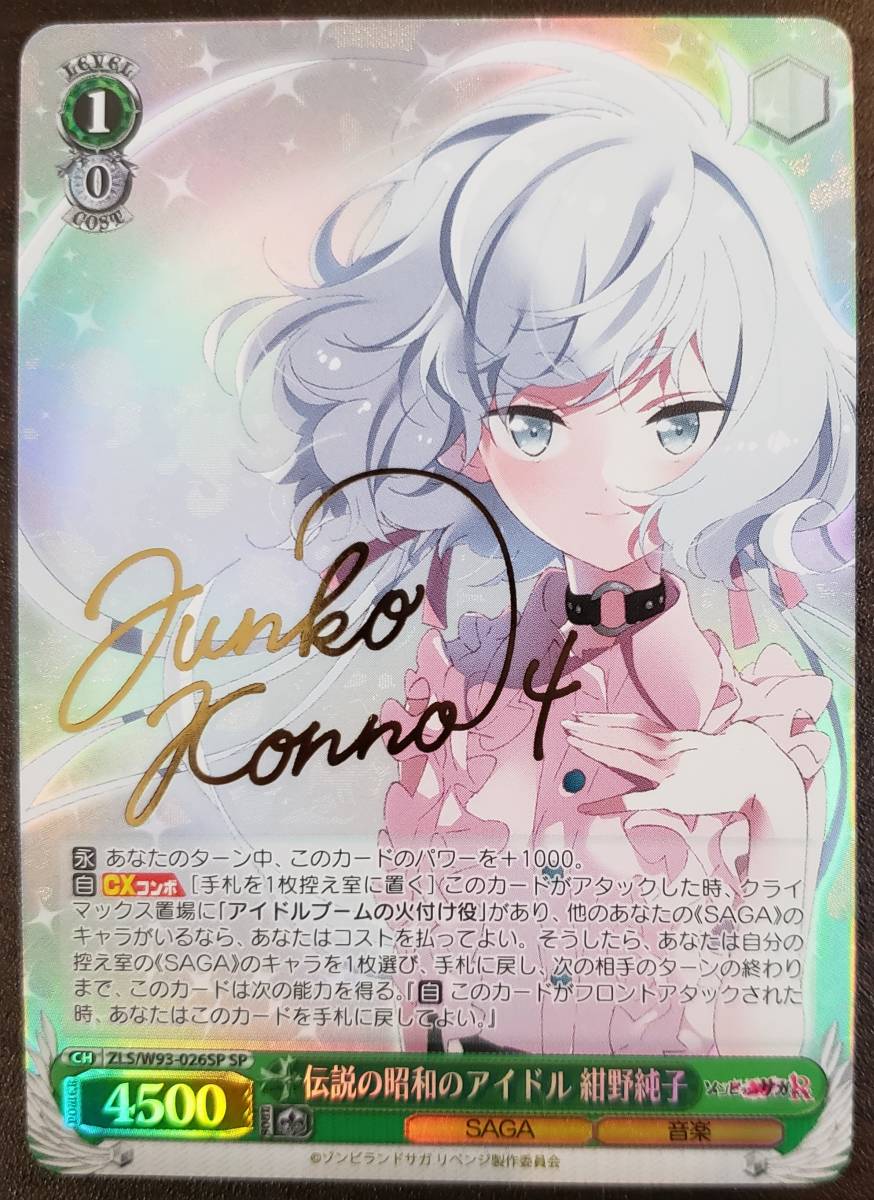 ゾンビランドサガ 伝説の昭和のアイドル 紺野純子 SP ヴァイス