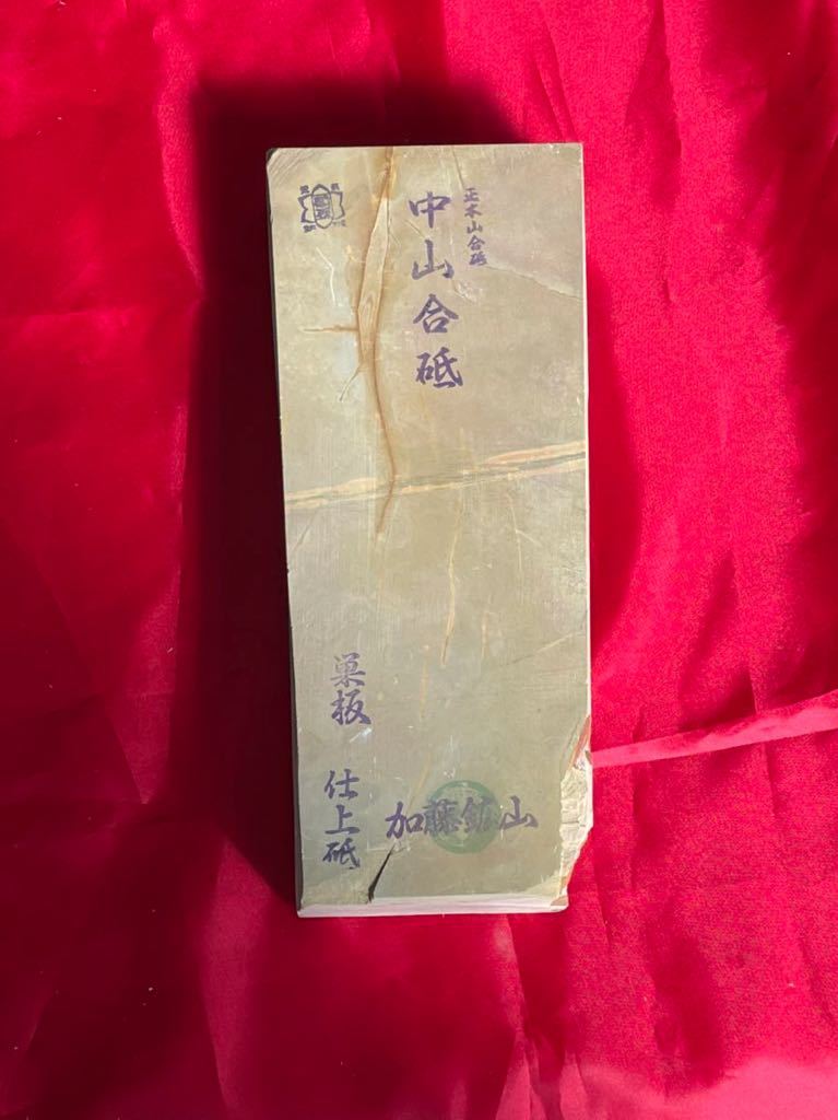 天然砥石　砥石　仕上げ砥石　京都　鉋　鑿　鋸 天然砥石 中山 巣板 加藤鉱山 大工道具 包丁 鑿 鉋 砥石 マルカ