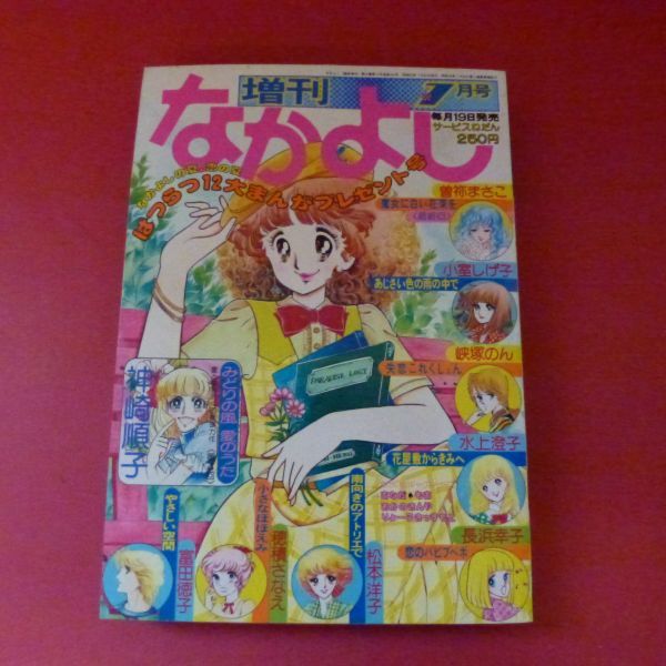 もちゃんさま専用です♡ なかよし | - 講談社 Yahoo!オークション 1978年 1978」雑誌の落札相場