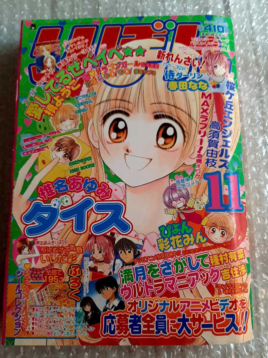 コミック雑誌 付録付 りぼん 2002年11月号の入札履歴 - 入札者の順位