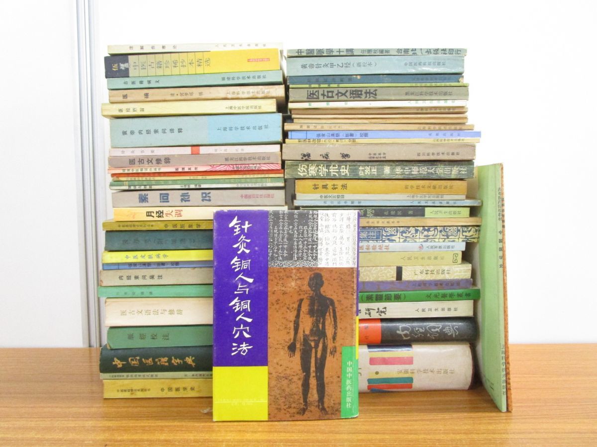 まとめ売り中医学・薬膳・漢方 専門書12点セット（辰巳洋 著 先恩 |本