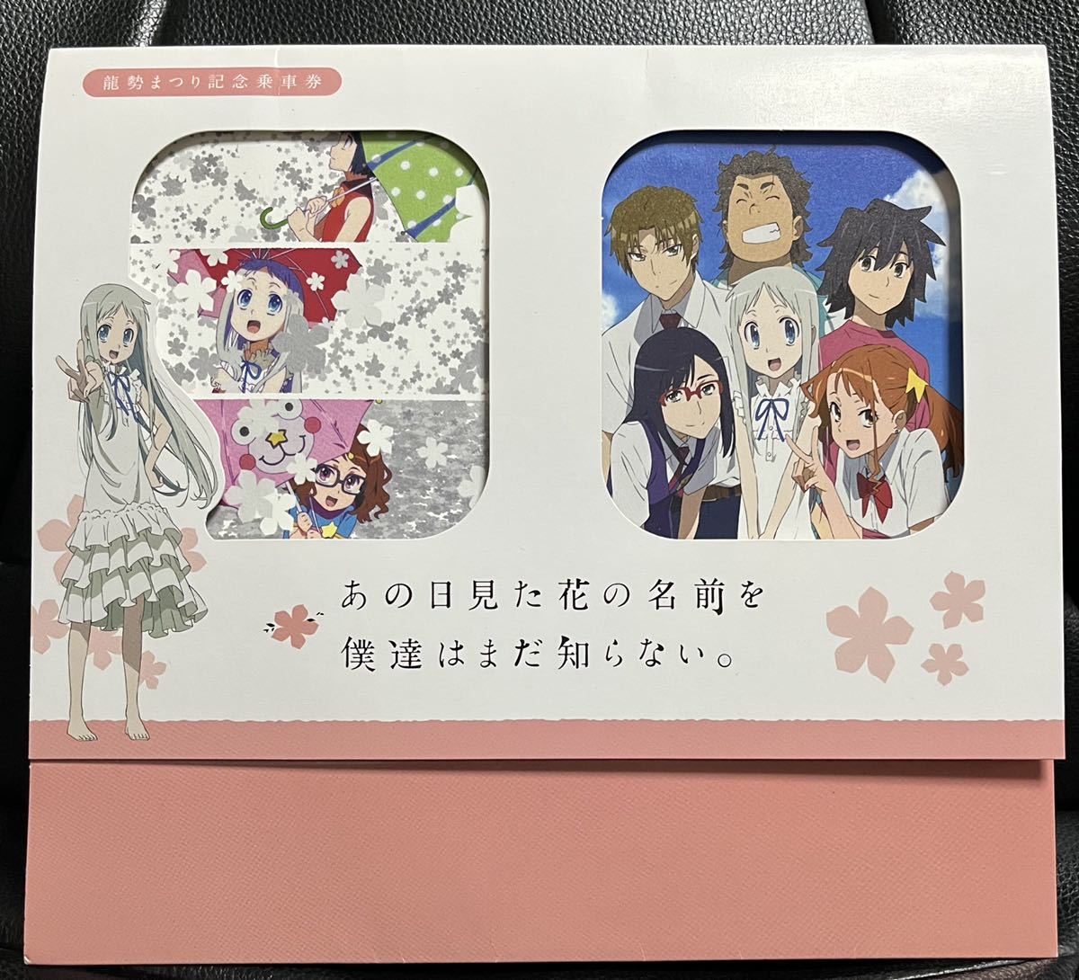 同梱可 送210円 あの日見た花の名前を僕達はまだ知らない 能勢まつり記念乗車券 めんま あの花 ぽっぽ じんたん あなる つるこ 芽衣子 その他 売買されたオークション情報 Yahooの商品情報をアーカイブ公開 オークファン Aucfan Com 同梱可 送210円 あの日見た花の名前を僕達はまだ知らない 能勢まつり記念乗車券 めんま あの花 ぽっぽ じんたん あなる つるこ 芽衣子 その他 売買されたオークション情報 Yahooの商品情報をアーカイブ公開 オークファン Aucfan Com