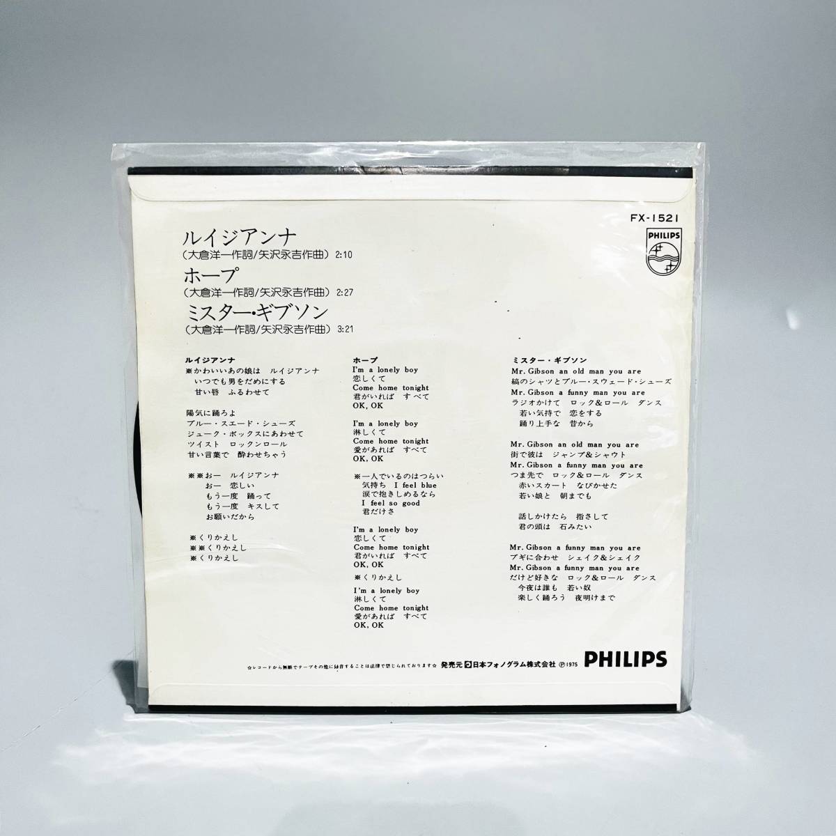 甲MJ13969 当時物 EP盤 キャロル CAROL ファンキーモンキーベイビー FX