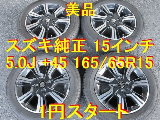 ソリオ ホイール スズキ スズキ純正 美品・新車外しスズキ純正 中古