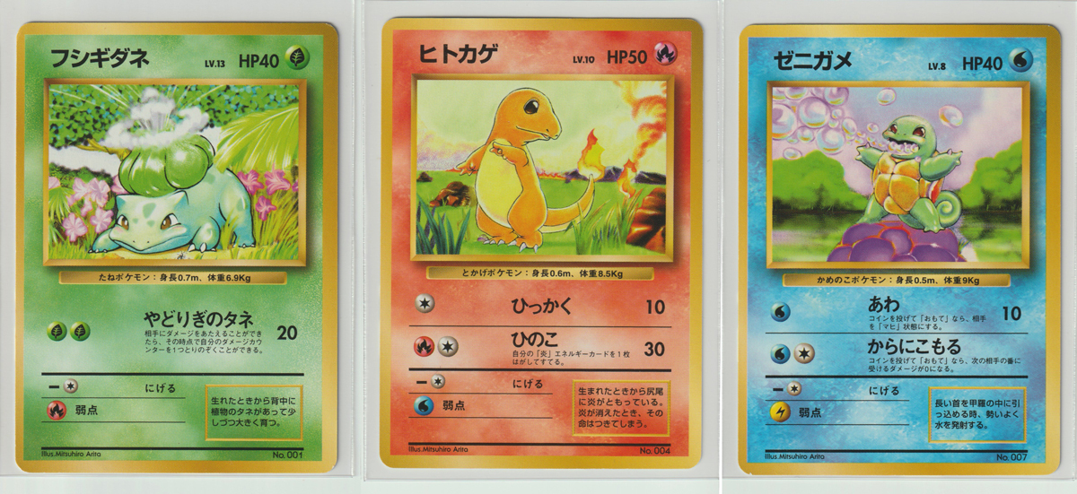 ポケモンカード フシギダネ Lv 13 ヒトカゲ Lv 10 ゼニガメ Lv 8 旧裏面 マークなし 初期 セット マイナス その他 売買されたオークション情報 Yahooの商品情報をアーカイブ公開 オークファン Aucfan Com