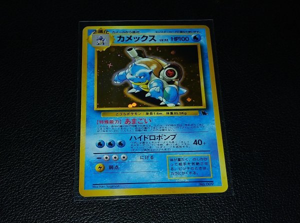 カメックス ポケモンカード イントロパック 旧裏 旧裏面ポケモンカード