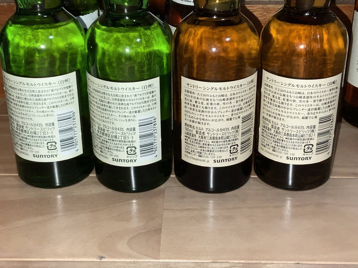 サントリー 山崎 白州 ミニボトル 180ml 10本