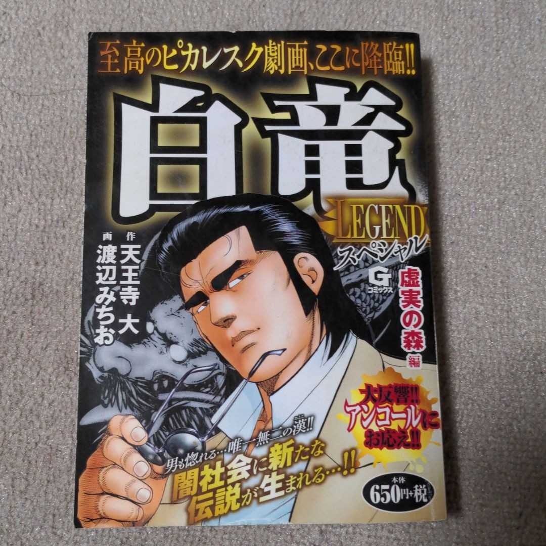 白竜 全巻 1 21 白竜legend 全巻セット1 46 完 Blog Anjo Com Br