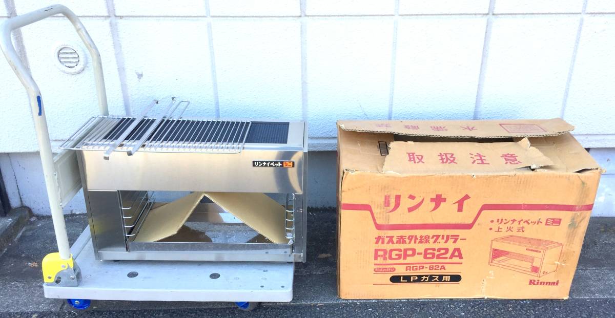 1円~リンナイペットミニ 上火式 グリラー 焼き物器 魚焼き RGP-62A LP