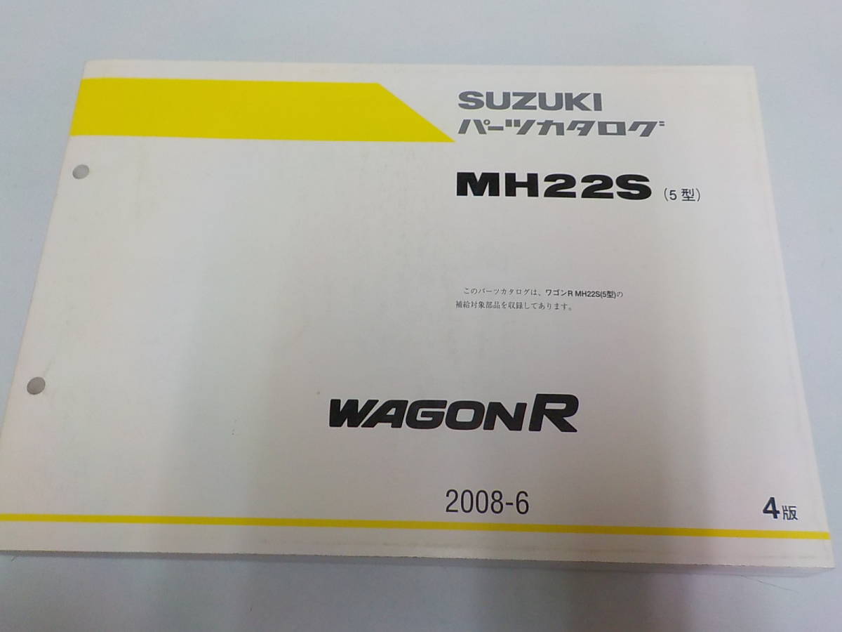 S0605◇SUZUKI スズキ パーツカタログ MH22S 5型 WAGON R 2008-6