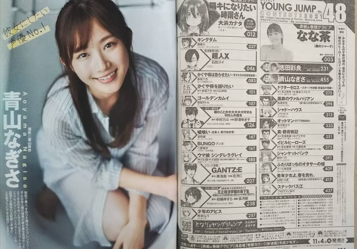 2021年No.48・送料143円～】ヤングジャンプ 令和3年11月11日号 なな茶