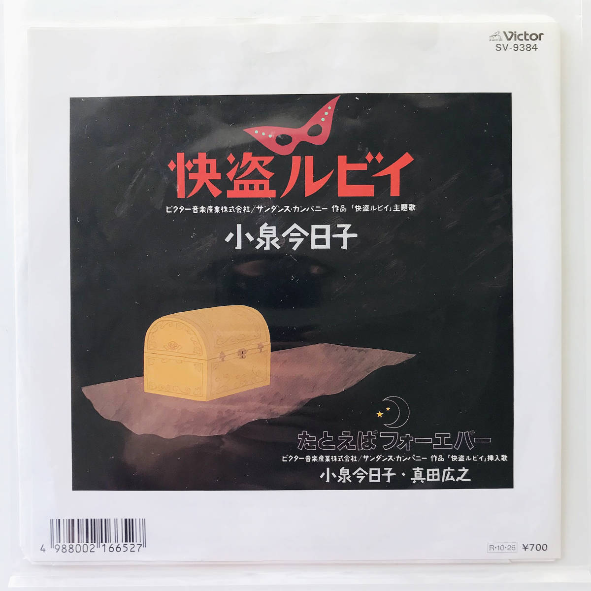小泉今日子 怪盗ルビイ 貴重 - LPレコード 大瀧詠一 ⁄ 見本盤 美盤 真田 盤