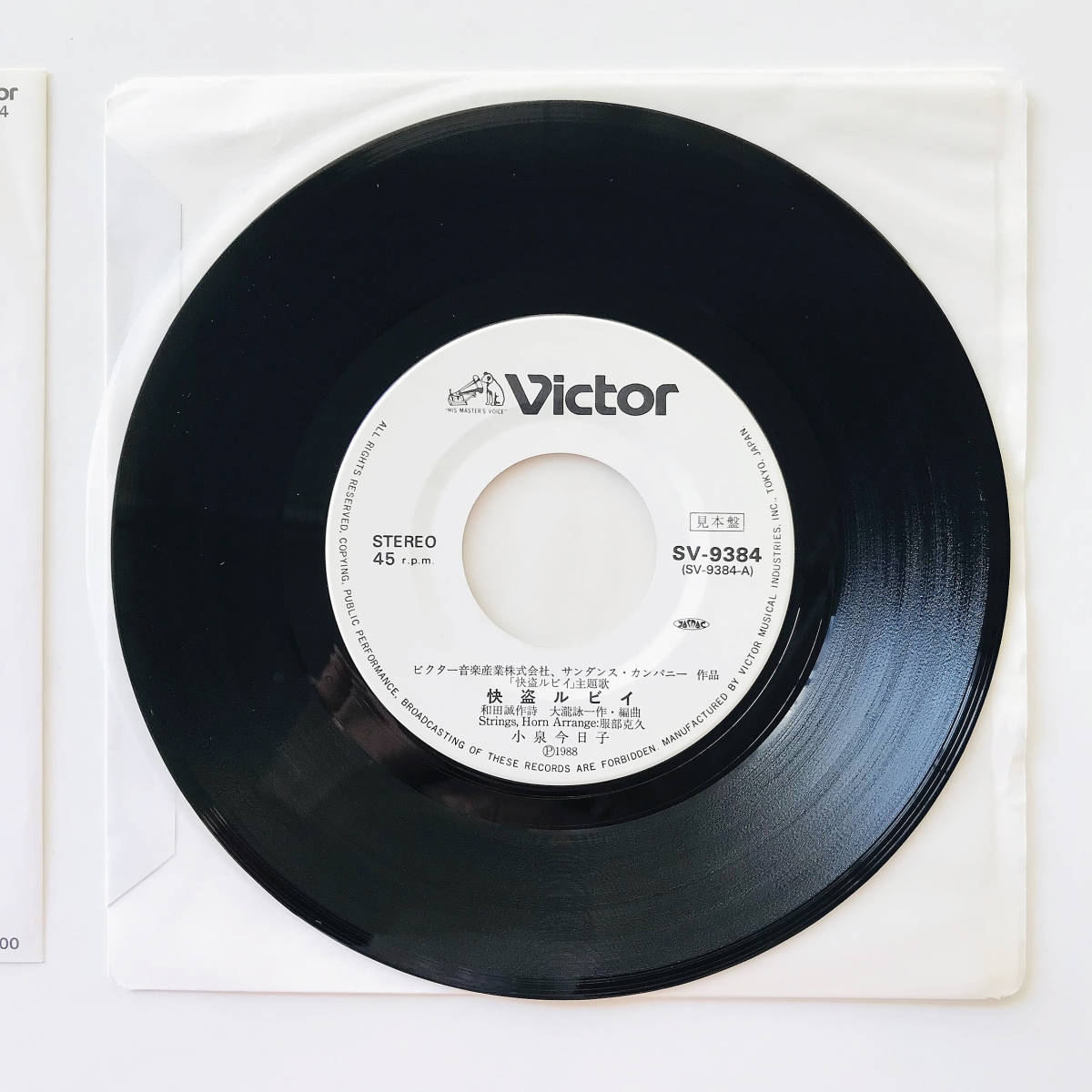 小泉今日子 怪盗ルビイ 貴重 - LPレコード 大瀧詠一 ⁄ 見本盤 美盤 真田 盤
