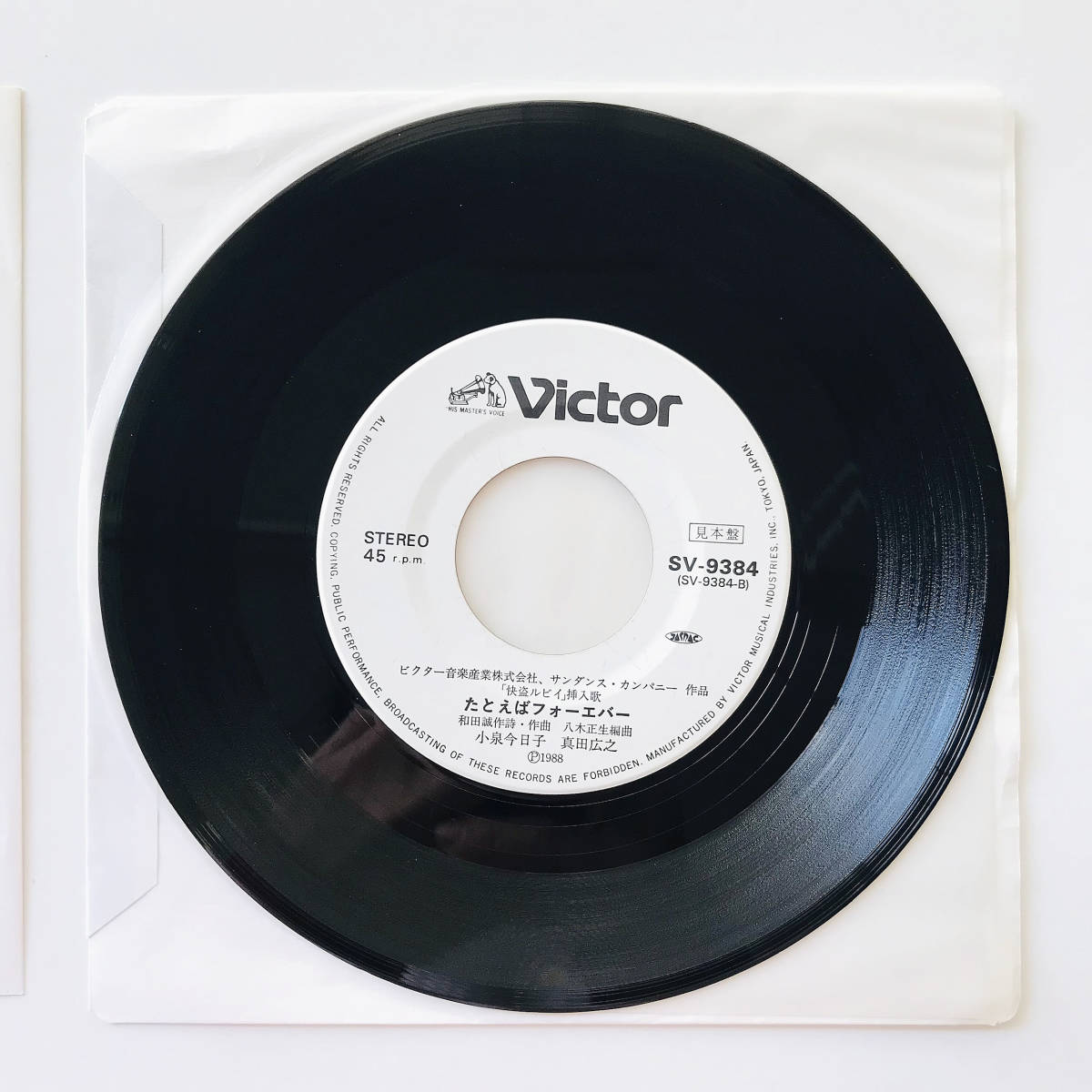 小泉今日子 怪盗ルビイ 貴重 - LPレコード 大瀧詠一 ⁄ 見本盤 美盤 真田 盤