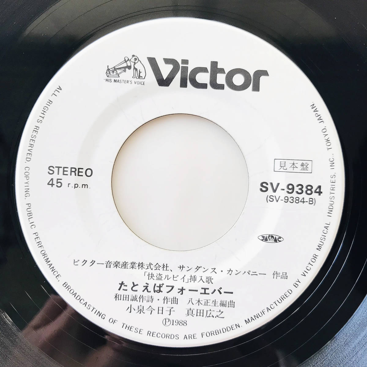 小泉今日子 怪盗ルビイ 貴重 - LPレコード 大瀧詠一 ⁄ 見本盤 美盤 真田 盤
