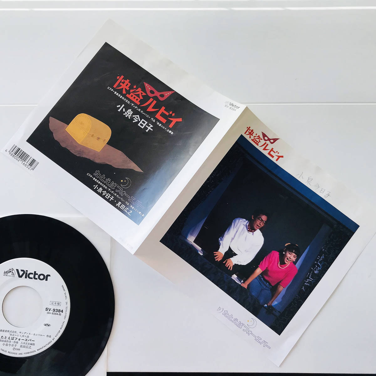 小泉今日子 怪盗ルビイ 貴重 - LPレコード 大瀧詠一 ⁄ 見本盤 美盤 真田 盤