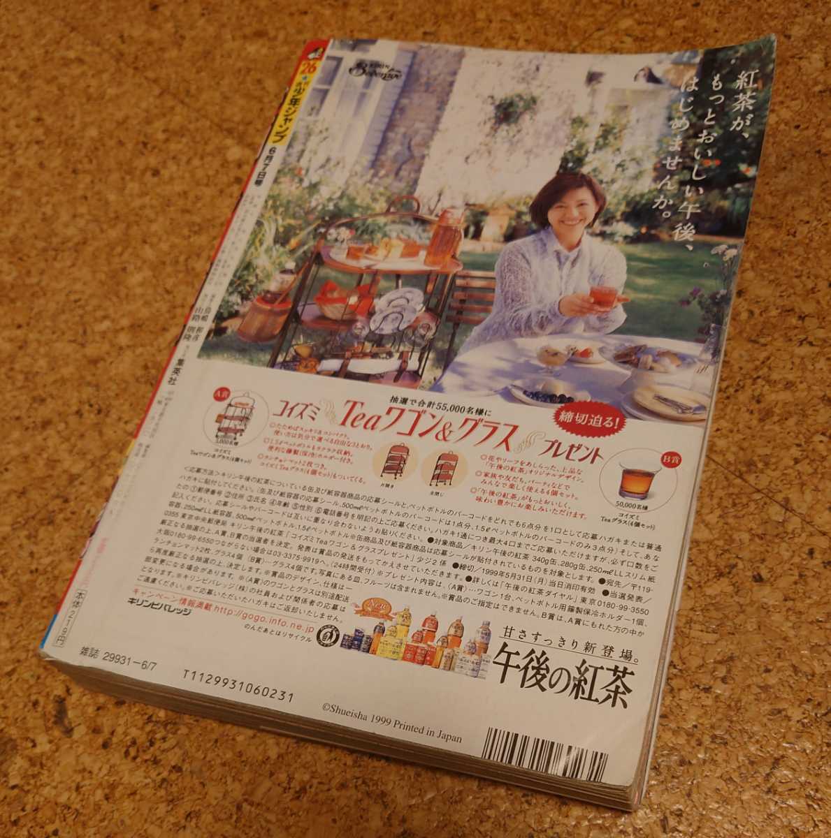 伊織レア】集英社 週刊少年ジャンプ1999年26号 平成11年 アイズ『Is
