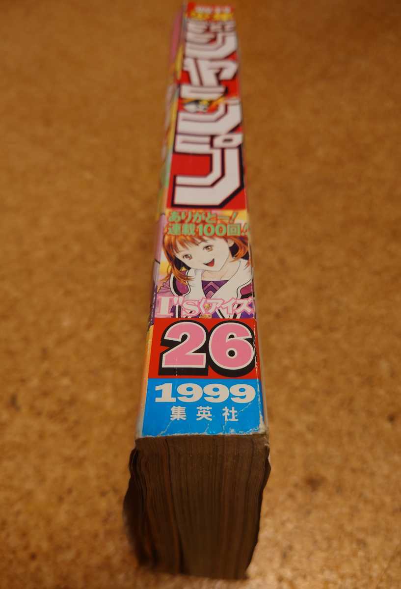伊織レア】集英社 週刊少年ジャンプ1999年26号 平成11年 アイズ『Is