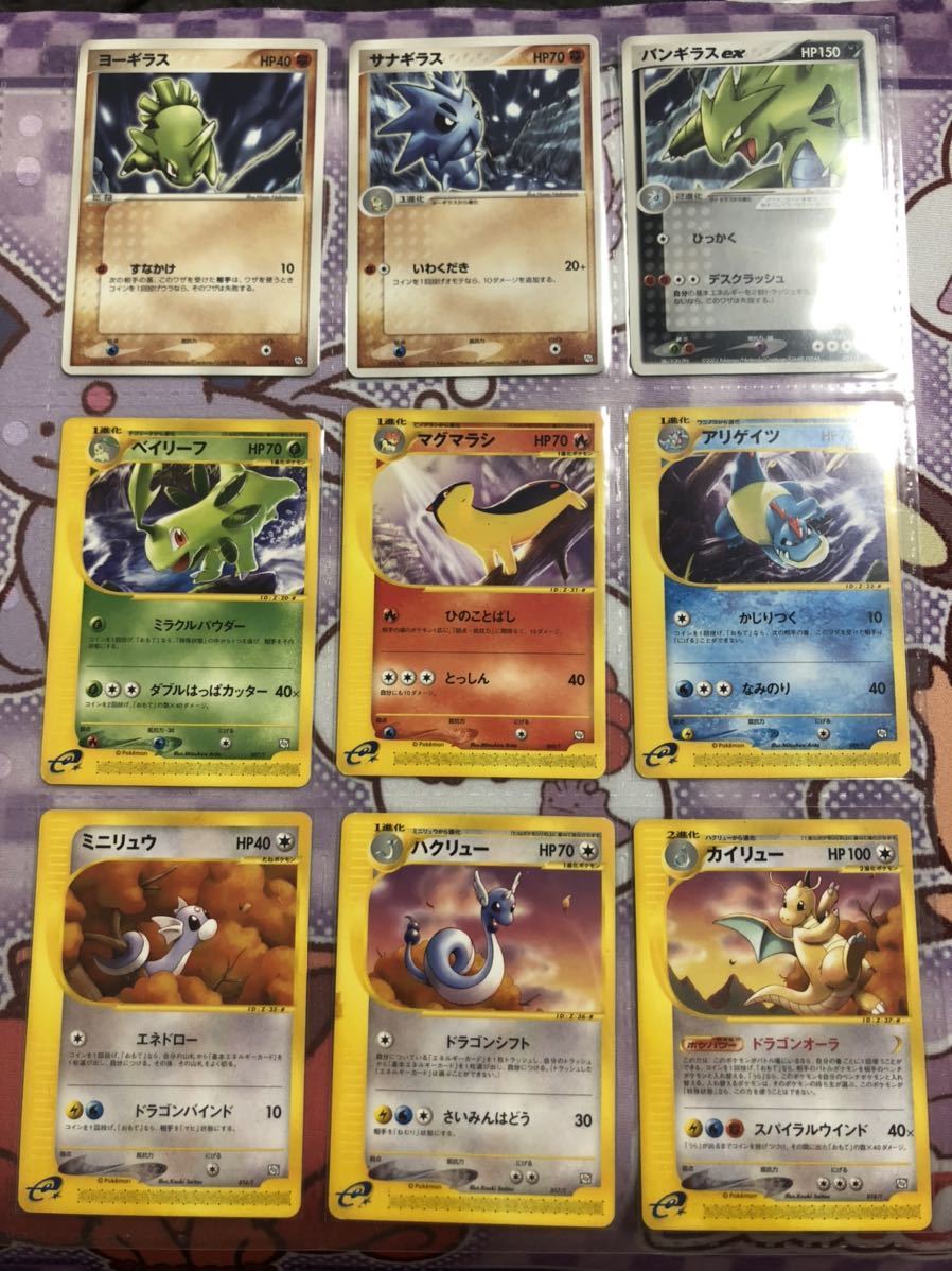 ポケモンカード E Adv カイリュー マグマラシ バンギラスex 他 トレーナーズ 9枚セット ポケモンカードゲーム 売買されたオークション情報 Yahooの商品情報をアーカイブ公開 オークファン Aucfan Com