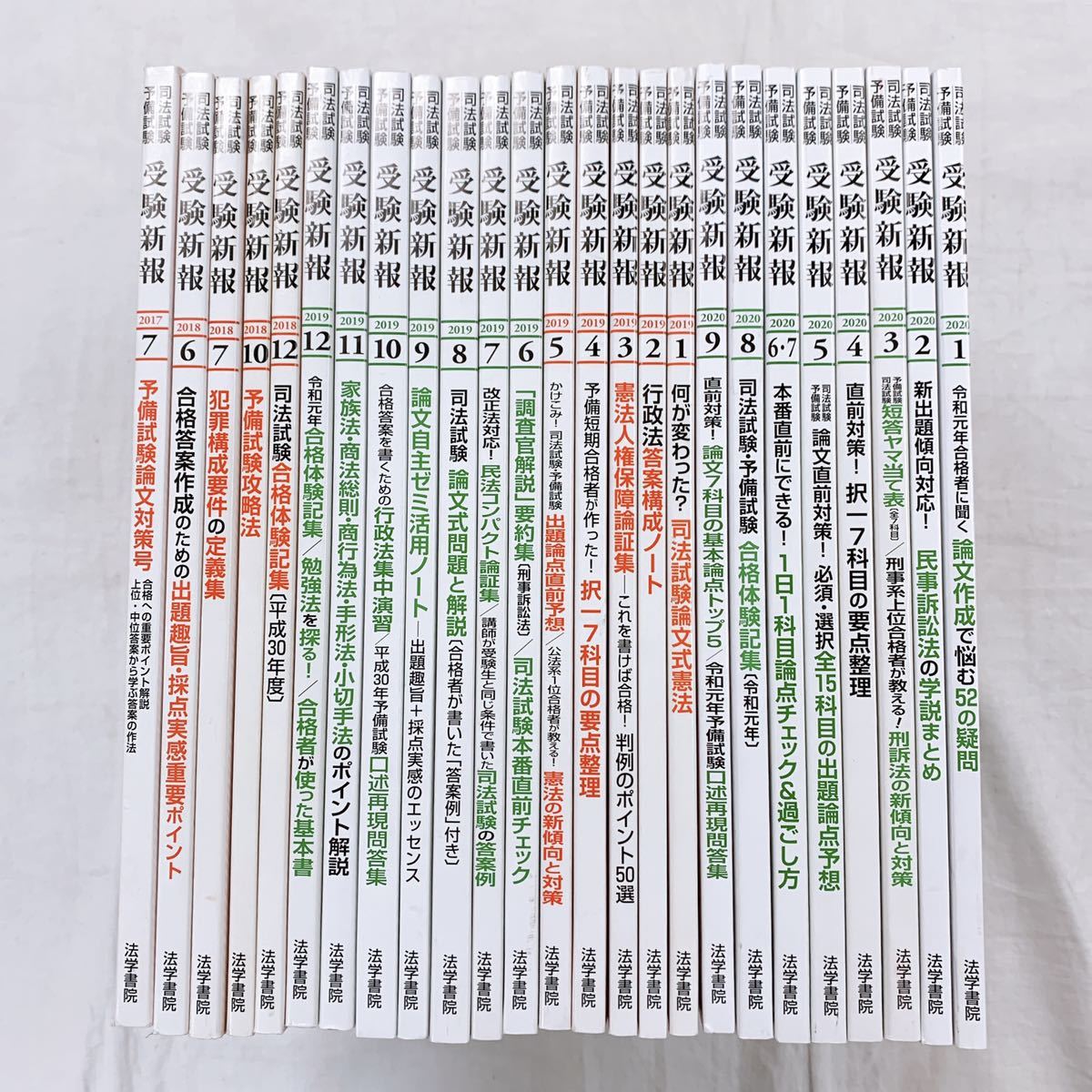 値下げ】司法試験論文マスター 2017～2019年 7科目フルセット 【公式通販】