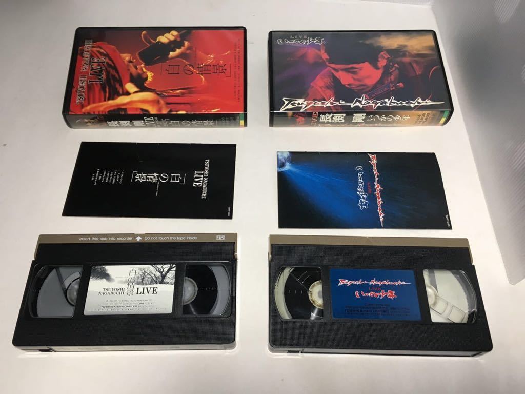 長渕剛 ビデオテープ 11個まとめて 検索 Vhs テープ Live ライブビデオ等 色々 大量 かっこいい男 音楽 アーティスト 芸術家 長渕さん 長渕剛 売買されたオークション情報 Yahooの商品情報をアーカイブ公開 オークファン Aucfan Com