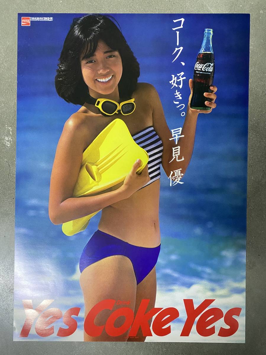 Yes 早見優 Coke コカ・コーラ 公式通販 ポスター - 水着 早見優