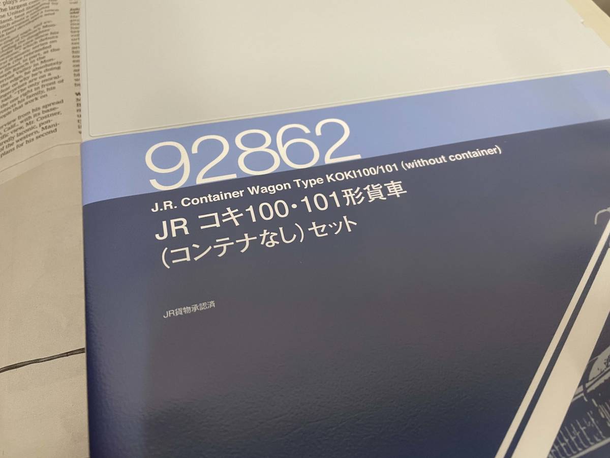 TOMIX 92862 JR コキ100・101形貨車（コンテナなし）セット トミックス
