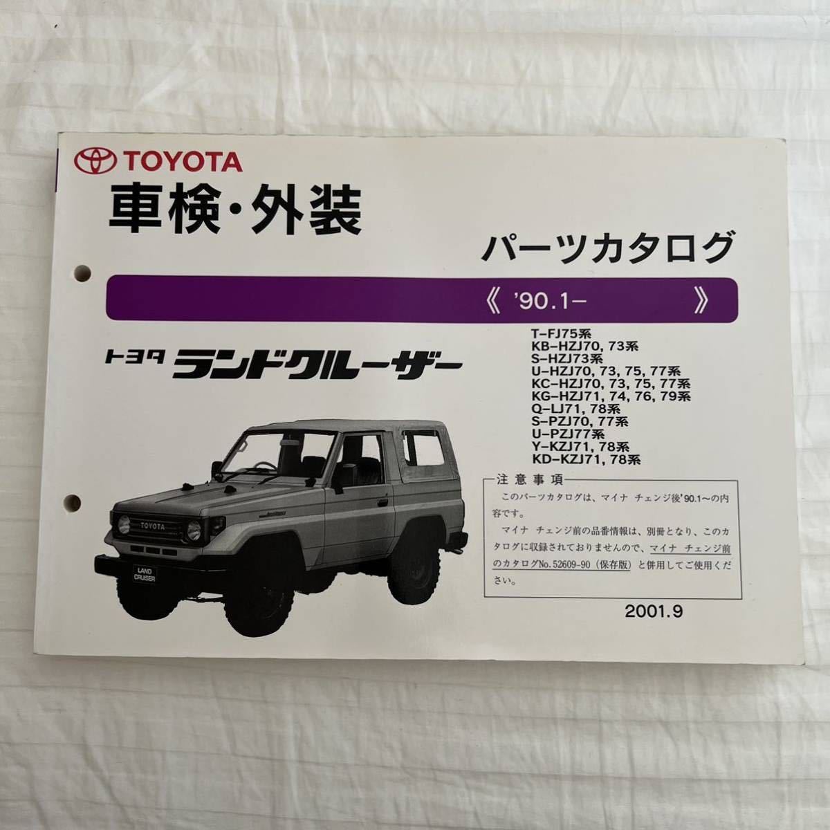 トヨタ | 即決！ランドクルーザー⁄パーツリスト⁄FJ75⁄HZJ70⁄73⁄75⁄77