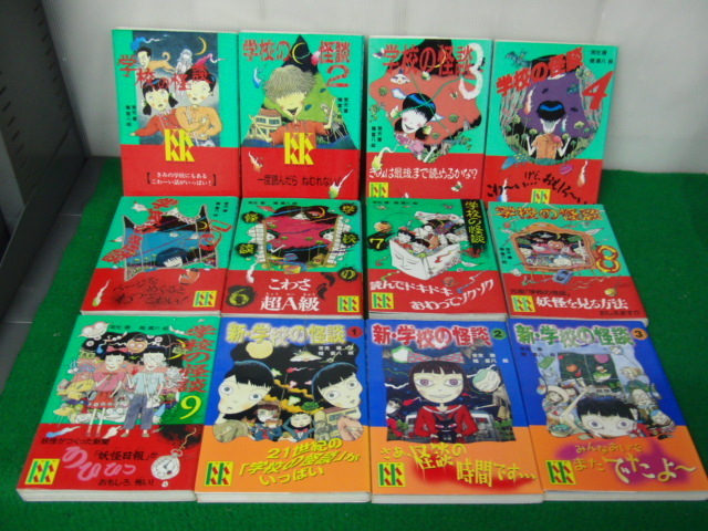 学校の怪談 1 9巻 新 学校の怪談 1 3巻 講談社kk文庫 読み物一般 売買されたオークション情報 Yahooの商品情報をアーカイブ公開 オークファン Aucfan Com