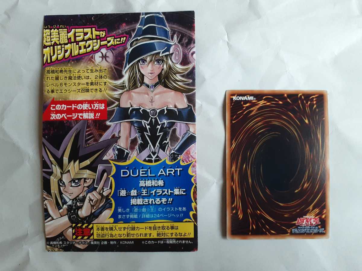 マジマジ☆マジシャンギャル、ブラック・マジシャン 特別限定版 各1枚 