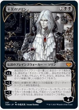 小島文美氏のイラストがマジック：ザ・ギャザリングに！不笑のソリンは