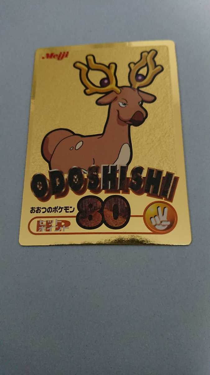ポケモンカード 明治 ゲットカード金 オドシシ その他 売買されたオークション情報 Yahooの商品情報をアーカイブ公開 オークファン Aucfan Com