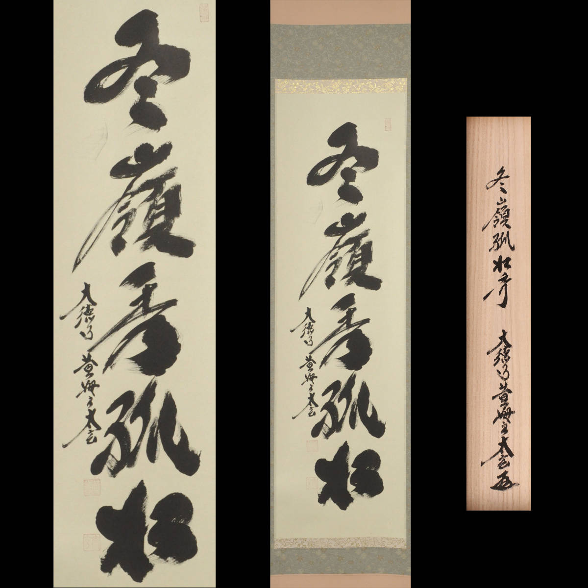美品 掛け軸 黄梅院 小林太玄作「白珪尚可磨」共箱 禅語 茶掛け 美品 掛け軸 小林太玄作「青松多寿色」黄梅院 共箱 禅語 縁起物 - メルカリ