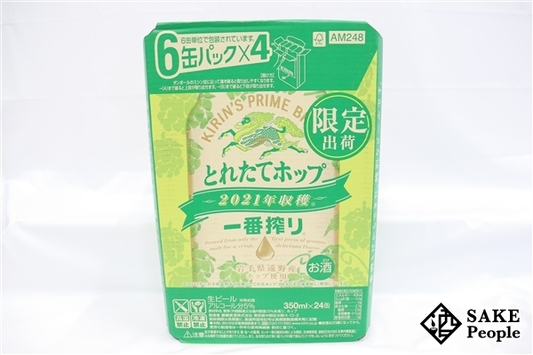 一番搾り とれたてホップ キリン とれたてホップ生ビール キリン一番 