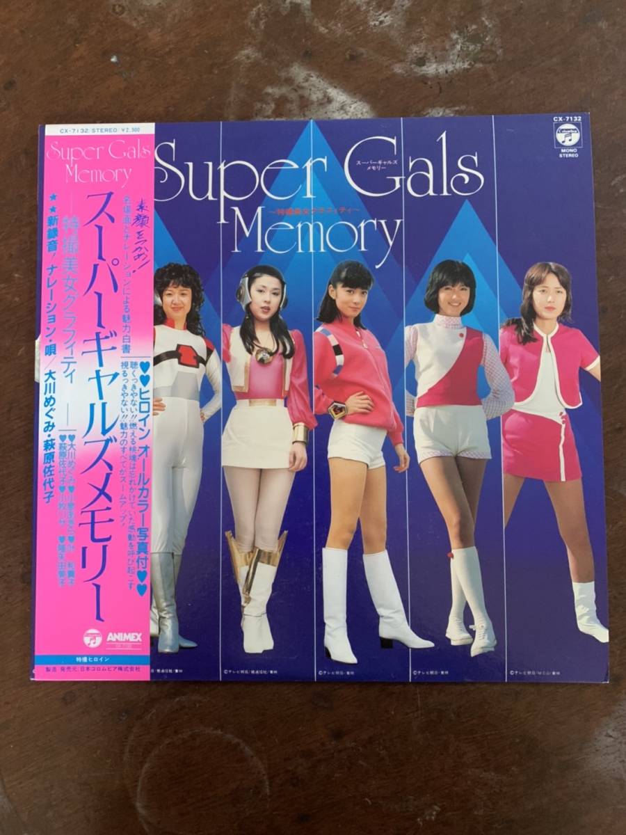 スーパーギャルズメモリー」LPレコード（中古・1983年） - メルカリ