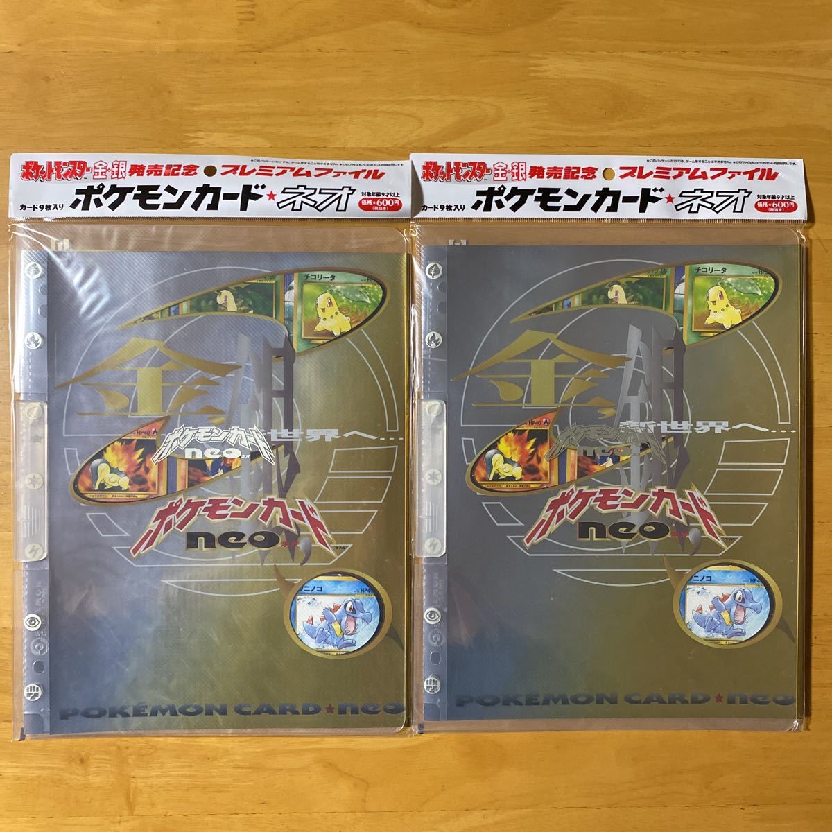 即発送! 2枚セット! 新品未開封 ポケモンカード neo ネオ プレミアム 