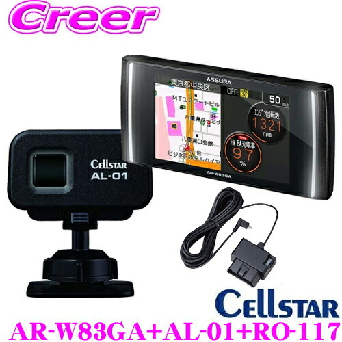 AR-W86LAをご検討中の方へ!!】セルスター AR-W83GA + AL-01 + RO-117