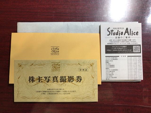 スタジオアリス 株主写真撮影券 株主優待 有効期限2026年2月28日 