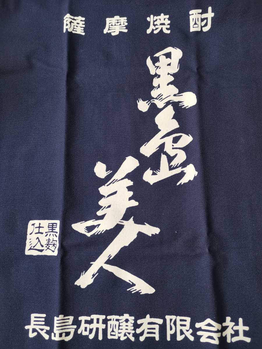 超希少】酒屋さんの前掛け 「風の森」「東洋美人」 【公式通販】