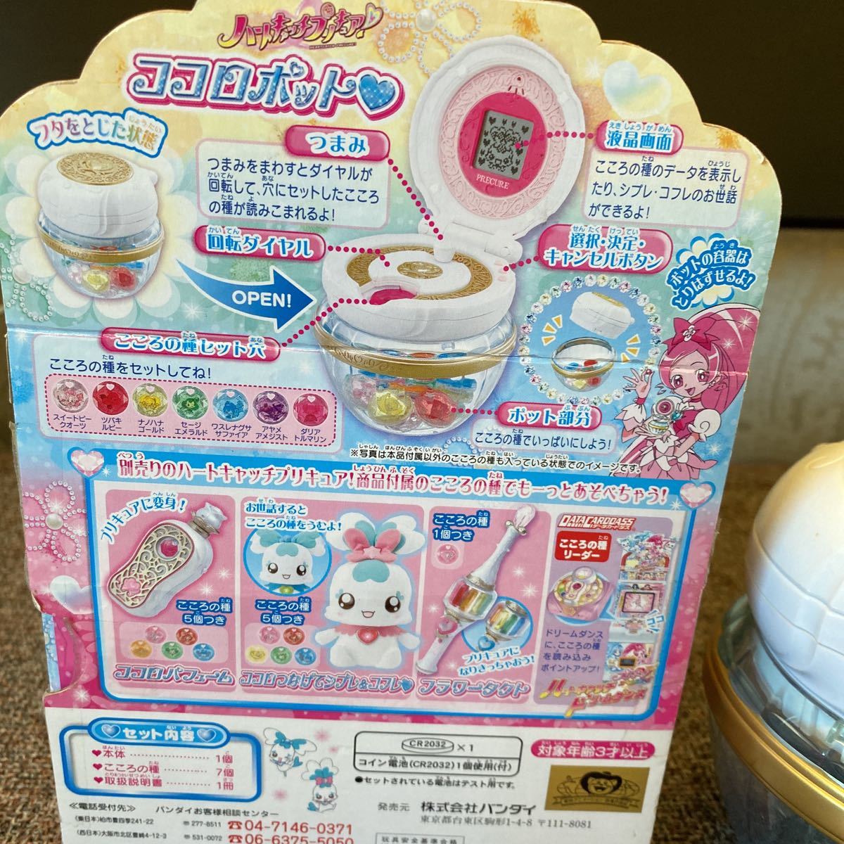 ハートキャッチプリキュア ココロポット こころの種 ハートキャッチ 