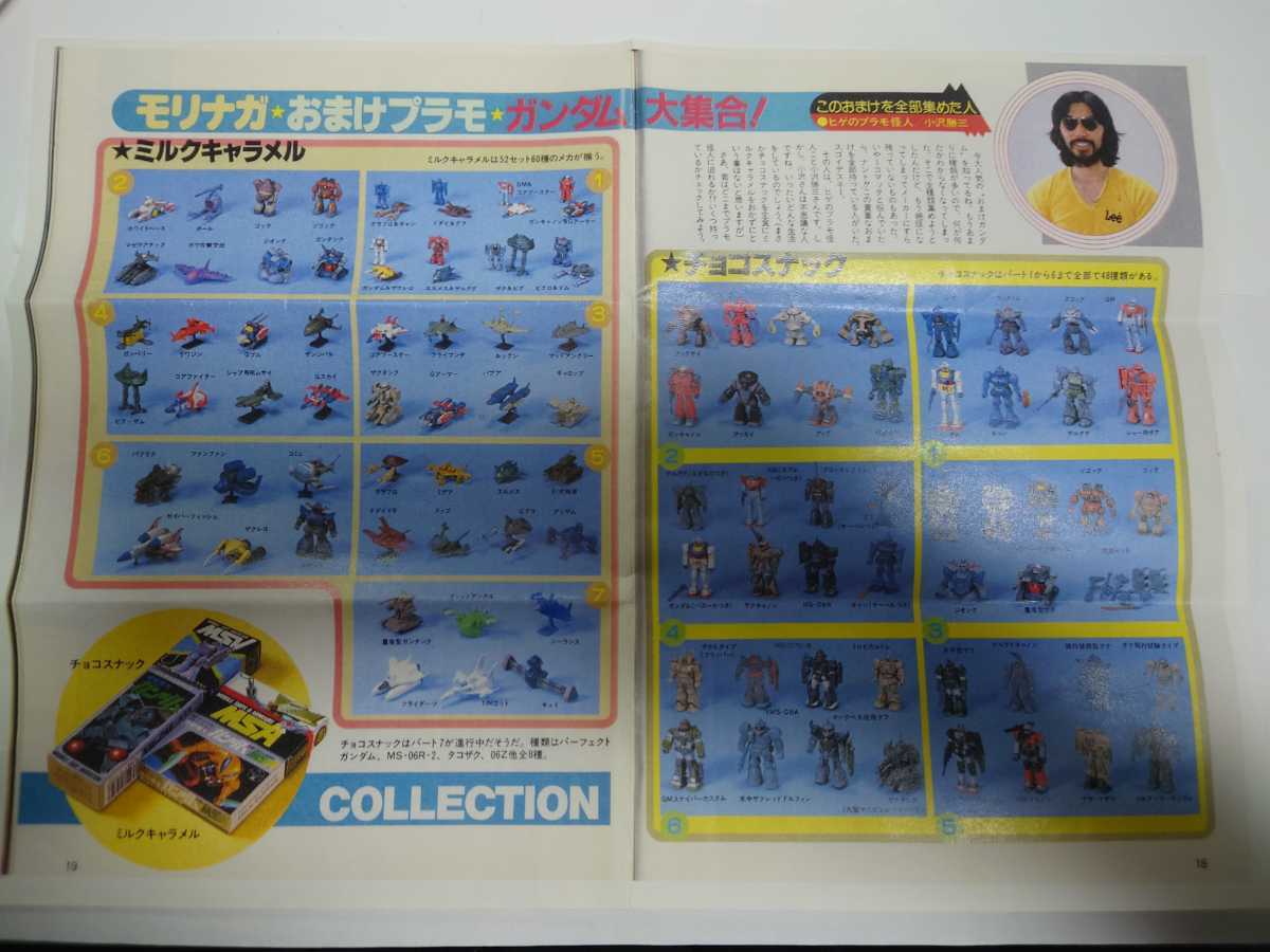【値下げ】森永ミルクキャラメル　ガンダム3点セット ガンダム 森永ミルクキャラメル 第1弾 ガンダム&ザクレロ(機動戦士
