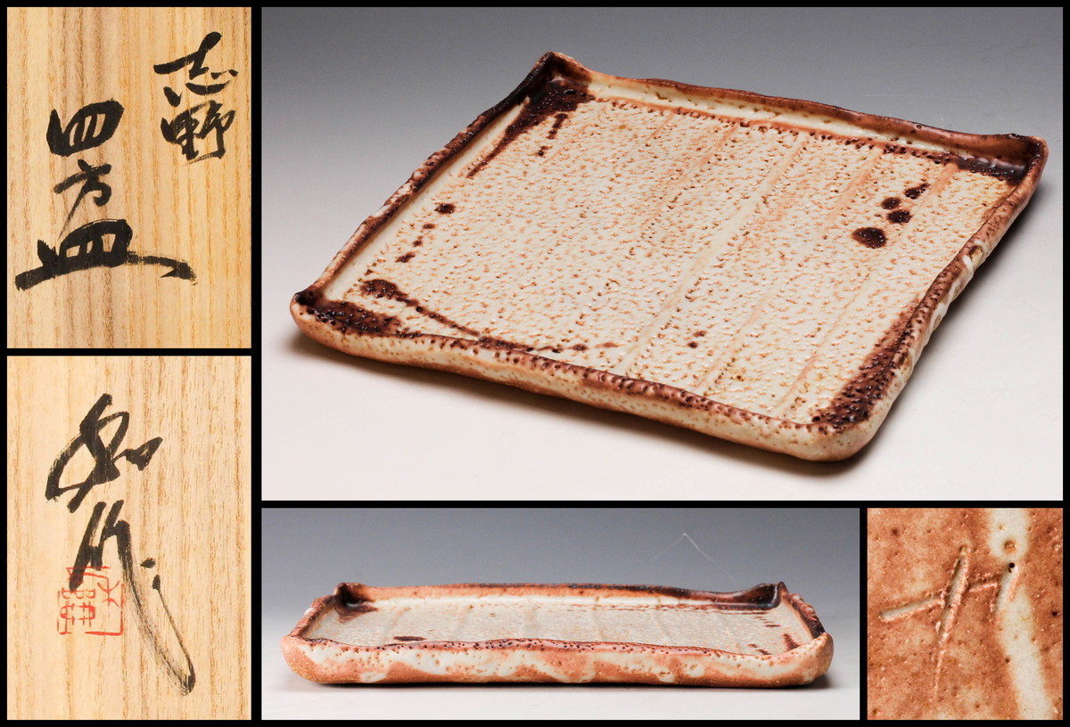 共箱 ☆ - Yahoo!オークション 「加藤清三」志野 抹茶碗 加藤清三 志野茶碗
