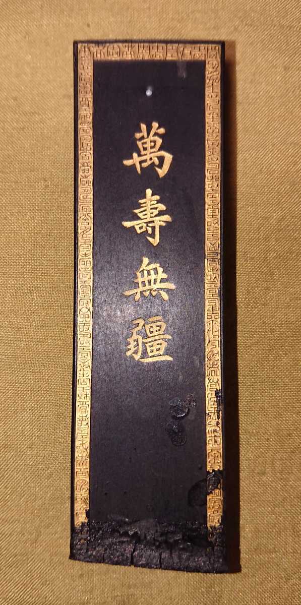 中国 上海墨廠 - 古墨 唐墨 中国書画墨 徽歙曹素功堯千氏