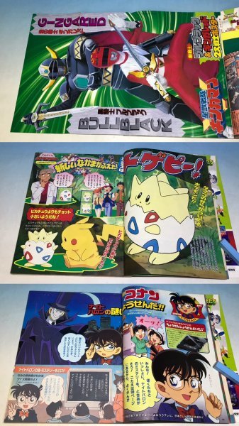 小学館 てれびくん 1998年7月号 ギンガマン巻頭ピンナップ付き