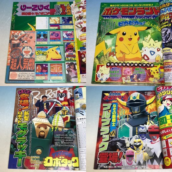 小学館 てれびくん 1998年7月号 ギンガマン巻頭ピンナップ付き