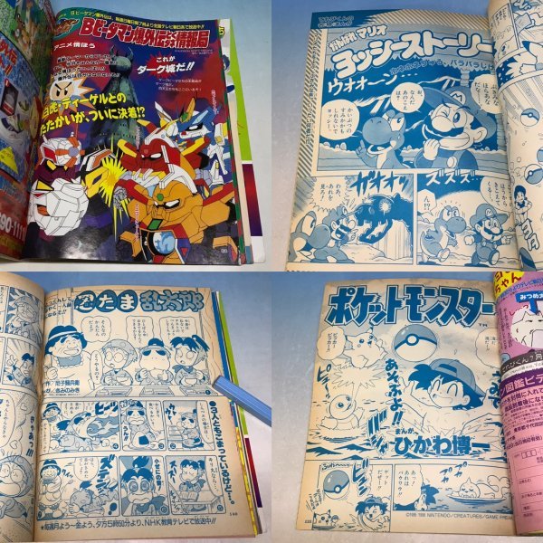 小学館 てれびくん 1998年7月号 ギンガマン巻頭ピンナップ付き