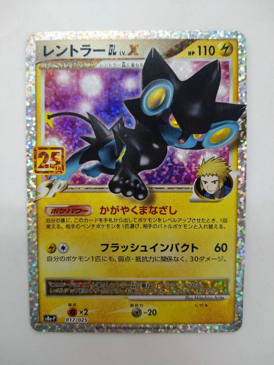 激安大セール 25th ポケモンカード レントラーgl プロモ 15ad57 日本正規輸入品 Cfscr Com